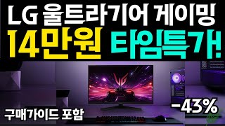 🔥대박할인! 14만원 파격세일!💡LG 울트라기어 게이밍 모니터 32인치 l 가성비모니터 l 게임용 모니터추천 l QHD l FHDㅣFHD 모니터 해상도 추천 l 27인치