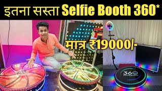 Selfie Booth 360* at cheapest price//इतना सस्ता Selfie Booth आपने कहीं नहीं देखा होगा !