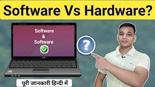 Software और Hardware क्या होते हैं? | Hardware vs Software Explained in Hindi