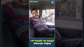 பணி நேரத்தில் மது அருந்தும் மின்வாரிய ஊழியர் #governmentemployee #alcohol #ebofficer #thiruvottiyur