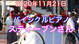 2020年11月21日スティーブンさんバイシクルピアノ