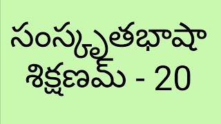 సంస్కృతం లో సంఖ్యలు 50 నుంచి 75 వరకు