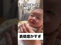 【生後１ヶ月】短時間で色々な表情に変顔するbaby【乳児】 shorts baby 赤ちゃん 赤ちゃんのいる生活