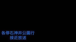 日本大通り駅2番線　　　各停石神井公園行　　接近放送