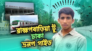 ব্রাহ্মণবাড়িয়া থেকে ঢাকা | Brahmanbaria To Dhaka | @moviebdhd4256