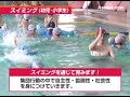 ≪スイミング（幼児･小学生）≫スポーツクラブ ルネサンス