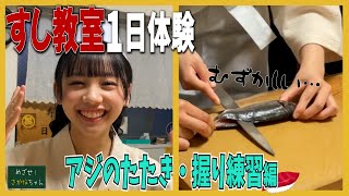 【STU LABO】立仙百佳 めざせ！さかなちゃん 〜すし教室1日体験編〜 (毎週月曜20:00更新)