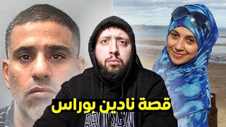 قصة جريمـــــ ــــة نادين بوراس في الغربة بسبــــب الأنترنـــت 😱