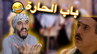 العيلة الأردنية و باب الحارة 😂💔 Ahmad Mahroom