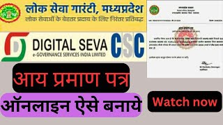 HOW TO APPLY INCOME CERTIFICATE MP 2023 || आय प्रमाण पत्र कैसे बनाये 2023 ||MP e-dISTRICT