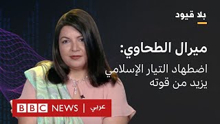 بلا قيود يستضيف الروائية والأديبة المصرية ميرال الطحاوي