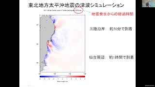 日本地球惑星科学連合2021年大会 トップセミナー： 佐竹 健治先生「東日本大震災から10年間の地震・津波に関する研究の進展」