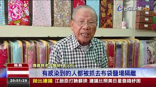 74年前嘉義大霍亂封城老中醫師見證歷史