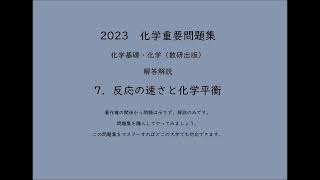 2023化学重要問題集_解答解説_94過酸化水素の分解速度