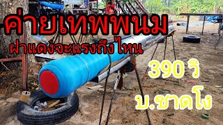 บ.ชาดโง ต.โจดม่วง  390 วิ      25 เมษายน ค.ศ. 2023