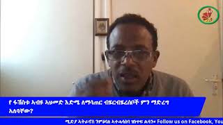 በትግራይ ህዝብ ላይ የታወጀው ጦርነትና የኣብይ ኣህመድ ድራማዎች....