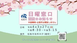 松阪市行政情報番組VOL.1519 オープニング