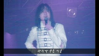 1998.12.24. Rock Xmas - 김경호. 마지막 부를이름 (원키 Live)