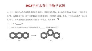 2023年河北省中考数学，填空压轴第19题，螺母摆放中的数学问题