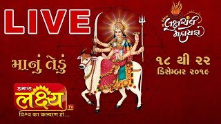 Umiya Mataji Unjha Live લક્ષચંડી મહાયજ્ઞ- ઊંઝા