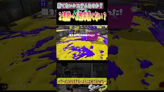 Xマッチ２連勝の後→１敗する確率えぐ高くないか？？【スプラトゥーン３】