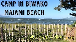 秋キャンプ❗️❗️サンマと松茸を堪能してきた。にしても琵琶湖絶景すぎた✨