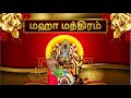 🔴 CHANT | குரு நாள் - மஹா மந்திரம் 1008 முறை | Maha Manthiram CHANTING #guru #amma #melmaruvathur