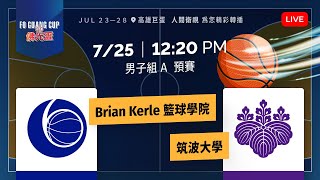 2024佛光盃大學籃球邀請賽－7/25 Brian Kerle 籃球學院 vs 筑波大學【男子組A(預賽)】