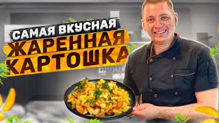 Обалденная жареная картошечка с прослойками по армейски с чесночком
