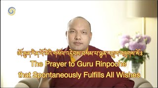 Karmapa Chants - The Supplication Spontaneous Fulfillment of Wishes - Tibetan English