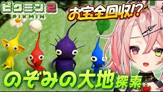 【ピクミン2】初見プレイ🔰百戦錬磨の穴の攻略を目指す！！！【トリステ/新人vtuber】