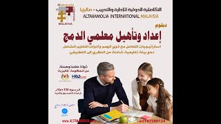 الجلسة التعريفية دبلوم اعداد معلمي الدمج شهر1-2025