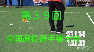 第３９回全国選抜選手権大会