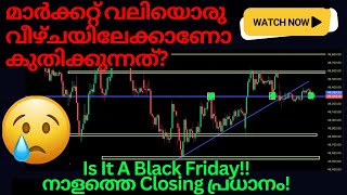 😱Is It A Black Friday!😱|മാർക്കറ്റ് വലിയൊരു വീഴ്ചയിലേക്കാണോ കുതിക്കുന്നത്?🔴|നാളത്തെ Closing പ്രധാനം!📉