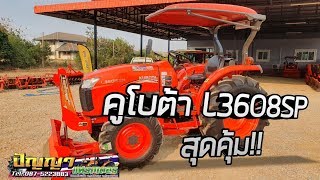 #รถไถมือสอง #คูโบต้ามือสอง L3608SP ใบมีดพร้อมผาน6 ราคาต่อรองได้สภาพพร้อมใช้