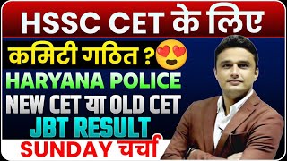 Hssc cet exam date jbt result haryana police कांस्टेबल 5600 vacancy डिटेल by sunil boora sir