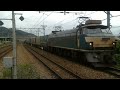 2016 7 16貨物列車1055レ ef66 26号機 吹 代走！！