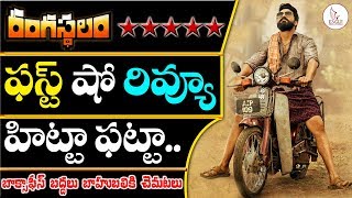 రంగస్థలం మూవీ రివ్యూ | Ramcharan Rangasthalam Movie Review | Public Talk | Eagle Media Works
