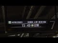 jr東日本 池袋駅7番線 山手線外回りホーム 発車標 2019年11月16日