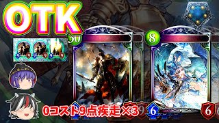 【シャドバ】最速6ターンでOTKが可能！ 新OTKネメシス【ゆっくり実況 / 暗黒のウェルサ（アディショナル）】