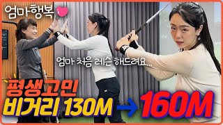 60세 엄마 한맺힌 드라이버 거리, 영끌해서 멀리치는 법!  /golflesson/golf/익스피디언스짐몬/비거리증가/백스윙/드라이버스윙/driver