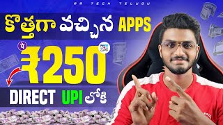 ఈ App లో అందరూ ₹250|Money earning apps in telugu|How to earn money online in telugu|New earning app