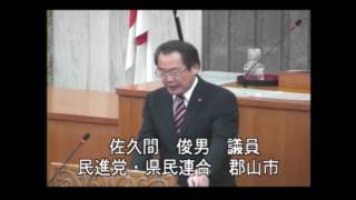 平成28年12月定例会　12月14日一般質問（佐久間俊男議員）