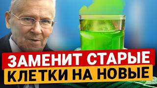 Болотов - если тебе 50 и хочешь жить еще 70 лет: грибки, вирусы и бактерии уйдут вместе с болезнями