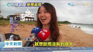 20200811中天新聞　颱風困澎湖遊客！　不畏風雨報復性出遊　擠爆各大景點