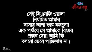 JIBON GOLPO I Epi: 39I RJ Kebria I Guest: Simu