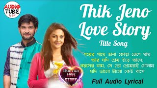 Thik Jeno Love Story (Title Song) - Arindom, Prashmita| Full HD Audio Song with Lyrics| Star Jalsha