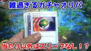 【ポケモンカード】当たりが一瞬で分かってしまう300円オリパとリミックスバウト1BOX開封！