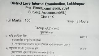 Lakhimpur District HSLC Pre Final Examination 2024-25|Assamese (MIL) Question paper|HSLC 2025|X|10