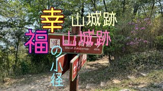 幸福の小径と八畳岩と挟み岩